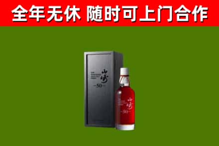 吴江回收山崎洋酒