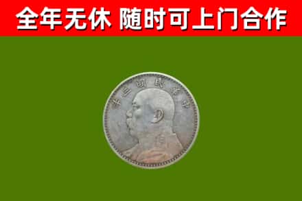 吴江烟酒回收袁大头.jpg